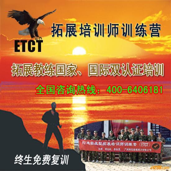 中國拓展培訓師培訓機構(gòu)—拓展培訓師培訓哪家好—廣州拓展訓練培訓