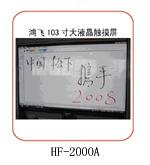 供應濟南觸摸屏查詢機-山東拓飛科技制造