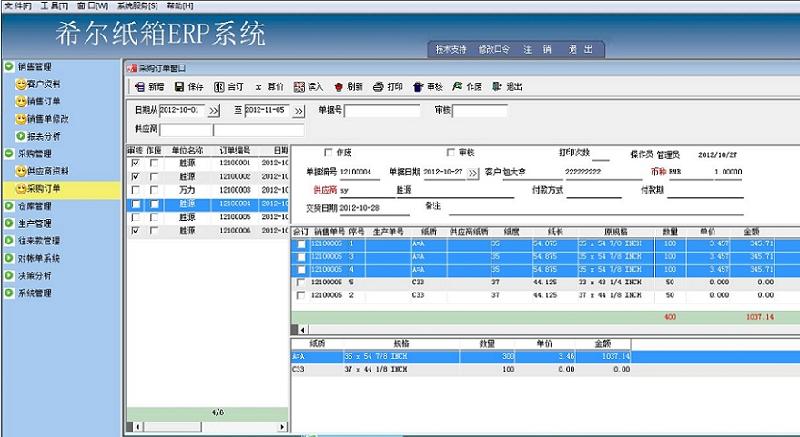 东莞市纸箱ERP管理软件厂家纸箱行业ERP 纸箱软件 彩箱ERP  纸箱ERP管理系统 纸箱ERP管理软件