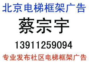 供应北京电梯内框架广告发布