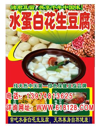 水蛋白花生豆腐流動(dòng)銷售勝過街店鋪