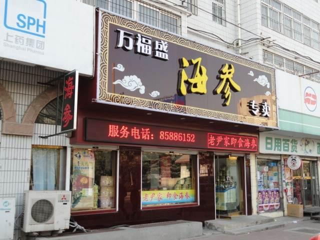 店鋪門頭裝修裝飾設(shè)計(jì)圖片/店鋪門頭裝修裝飾設(shè)計(jì)樣板圖 (2)