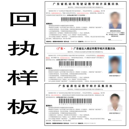 广东省居住证数字相片采集回执图片