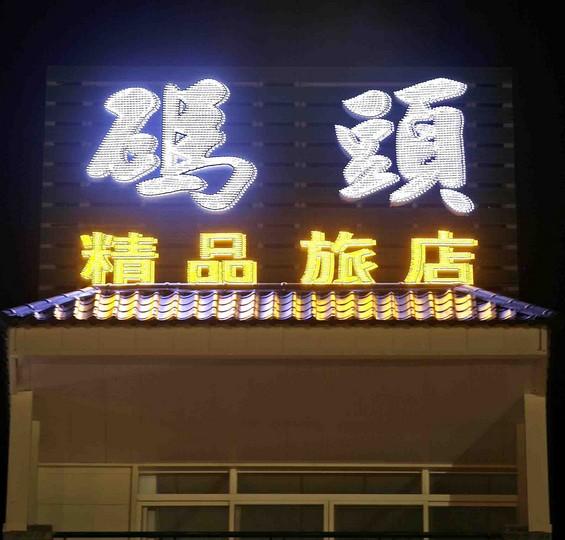 供應(yīng)樓頂大字制作廠家