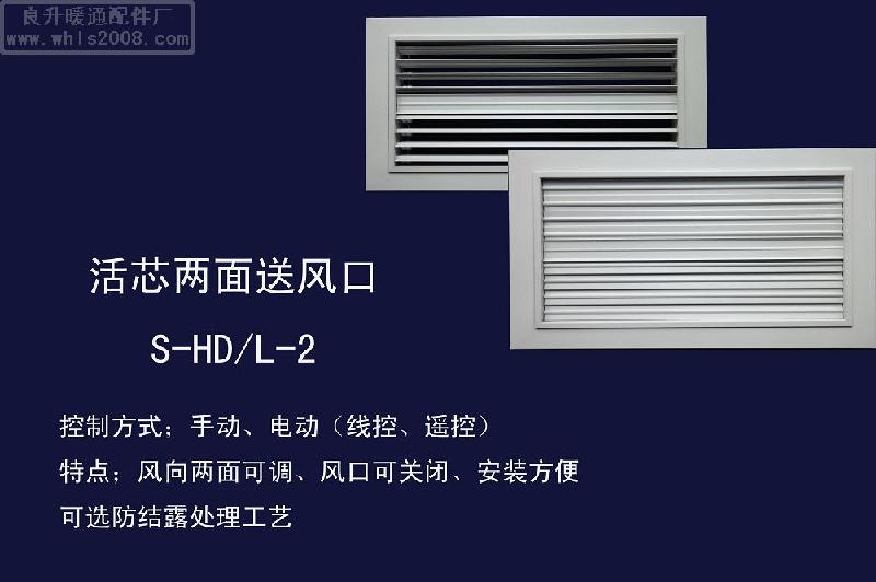 電動(dòng)活芯兩面風(fēng)口圖片