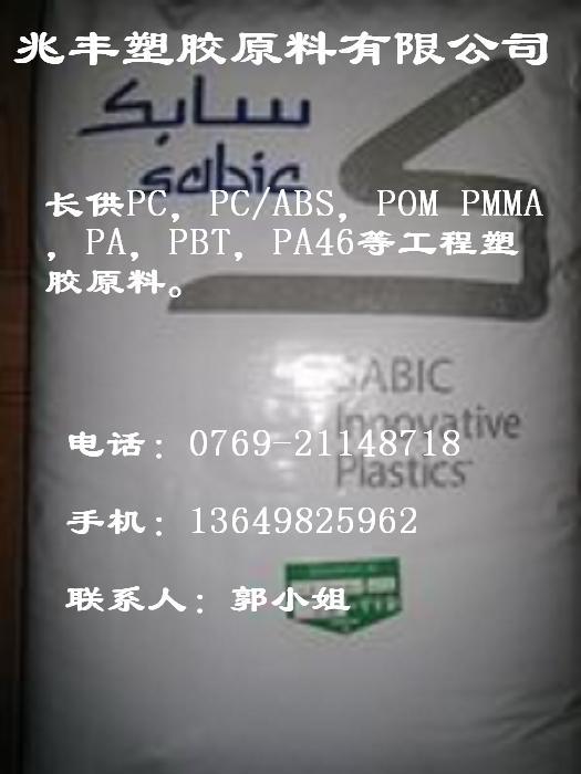 供應(yīng)普特PC+ABS塑膠原料C6600普特PCABS塑膠原料