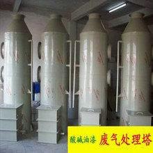 深圳廢氣處理技術(shù)設(shè)備廠家 深圳廢氣噴淋處理設(shè)備哪家專業(yè)