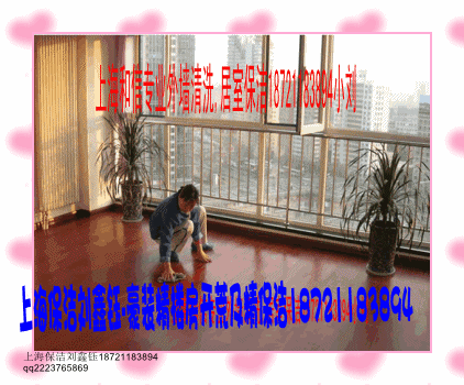 供應(yīng)上海嘉定室內(nèi)開荒保潔哪家*