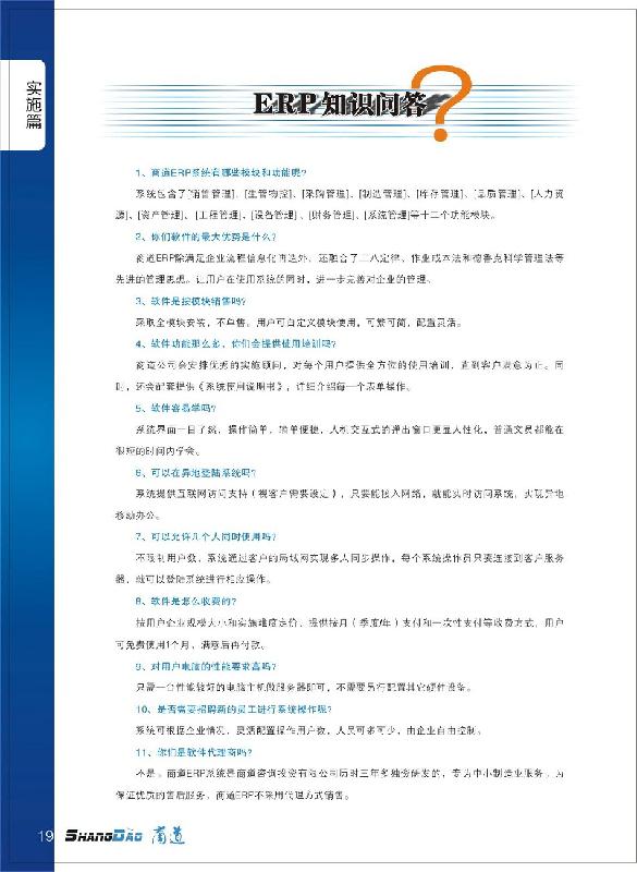 erp管理軟件 在深圳哪家定制erp軟件好 企業(yè)erp管理軟件開發(fā)商