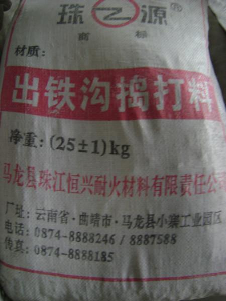 供應(yīng)云南優(yōu)質(zhì)免烘考搗打料廠家/免烘考搗打料價格