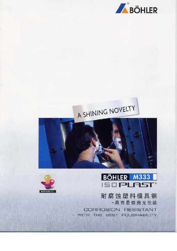 供應(yīng)廣州百祿模具鋼批發(fā)；廣州百祿模具鋼報(bào)價(jià)