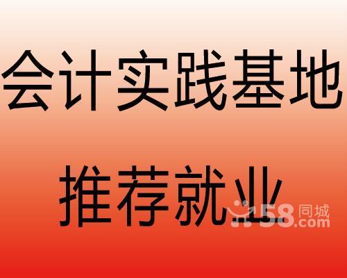 供應天津市河東區(qū)會計培訓班