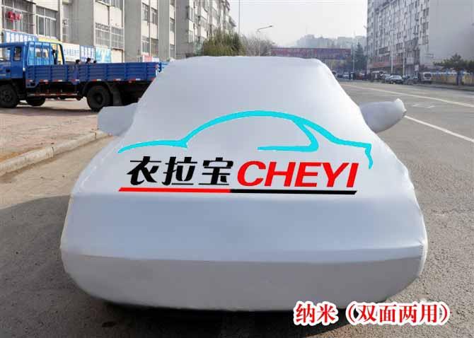 供應納米阻燃車衣