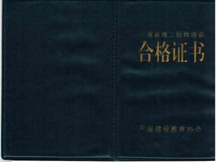 供应石家庄监理工程师上岗证取证全国招生 施工员取证图片