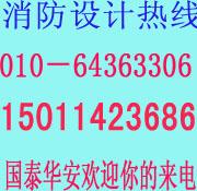 北京市北京消防蓝图设计盖章公司厂家供应北京消防蓝图设计盖章公司