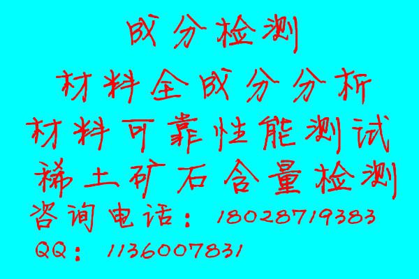 供应18028719383 鉴定未知粉末成分、涂料粉末分析