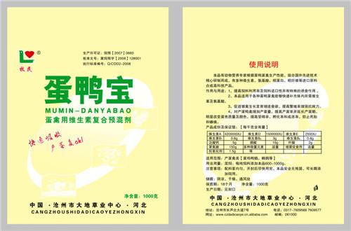 供應(yīng)蛋鴨寶蛋禽*增蛋添加劑增蛋素