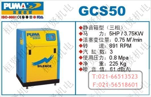 美国PUMA巨霸GCS50静音箱型空压机