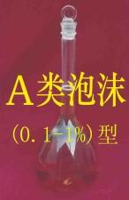 供应北京锁龙AB类压缩空气消防泡沫液A类泡沫灭火剂B类泡沫灭火剂