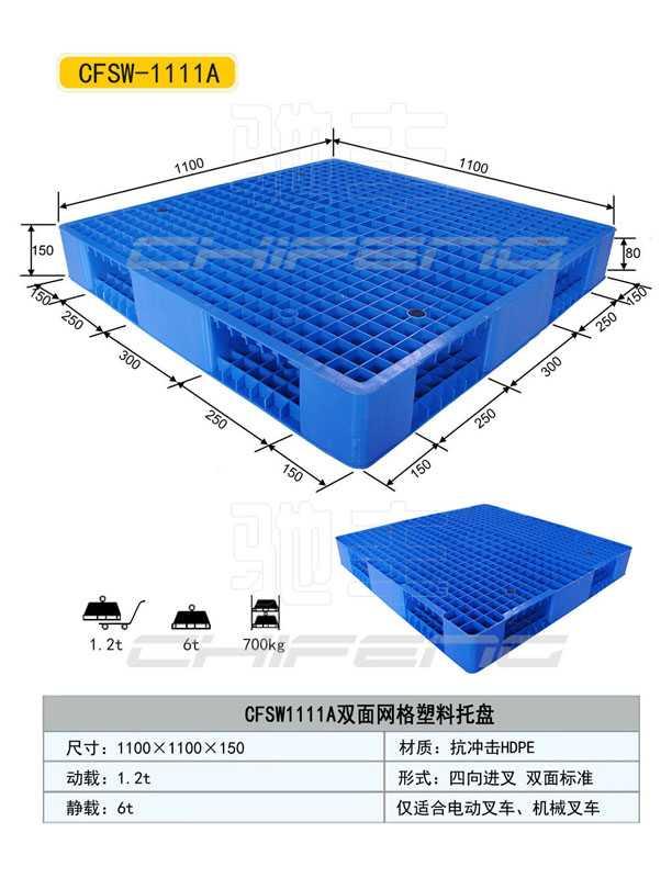 供应天津化工行业专用塑料托盘垫仓板