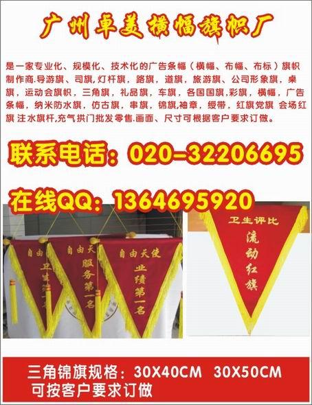 廣州三角錦旗流動錦旗訂做廠專業(yè)高圖片