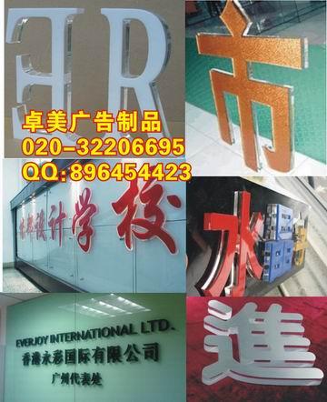 海珠區(qū)前臺招牌訂做荔灣區(qū)招牌水晶圖片