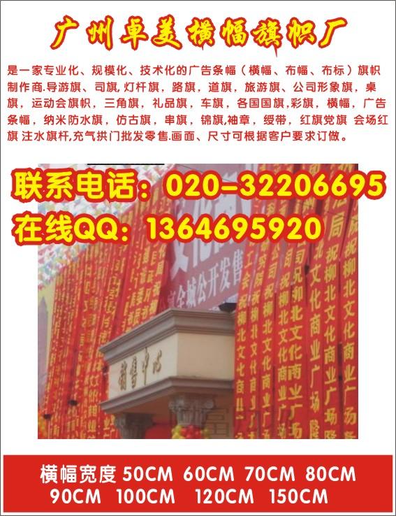 供應(yīng)廣州市條幅制作廠橫幅快速制作