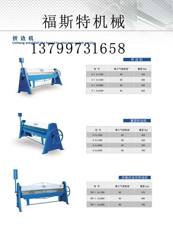 供應(yīng)生產(chǎn)共板折邊機(jī)