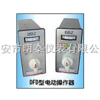 DFD0700電動操作器圖片
