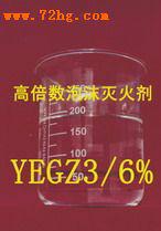 2高倍數(shù)泡沫滅火劑圖片