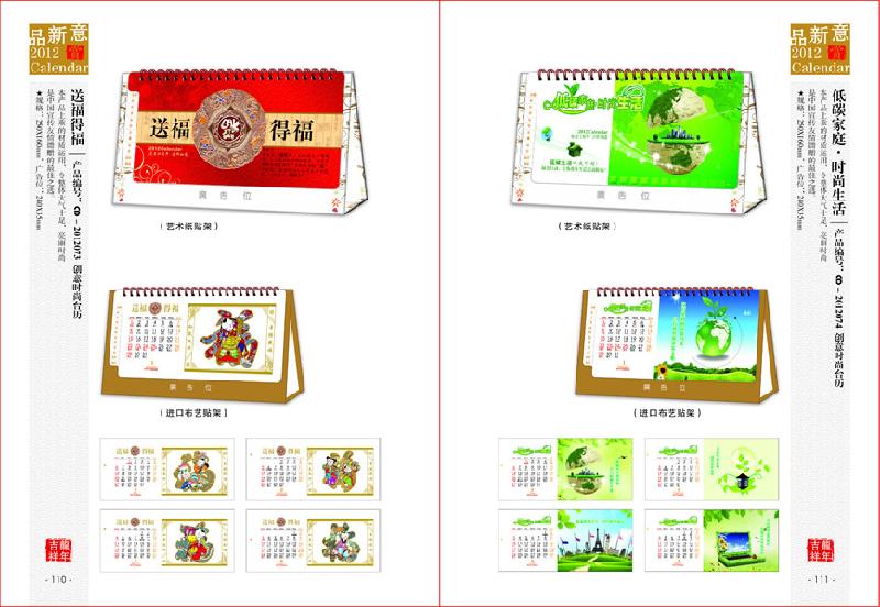 供應(yīng)東莞臺歷掛歷定做