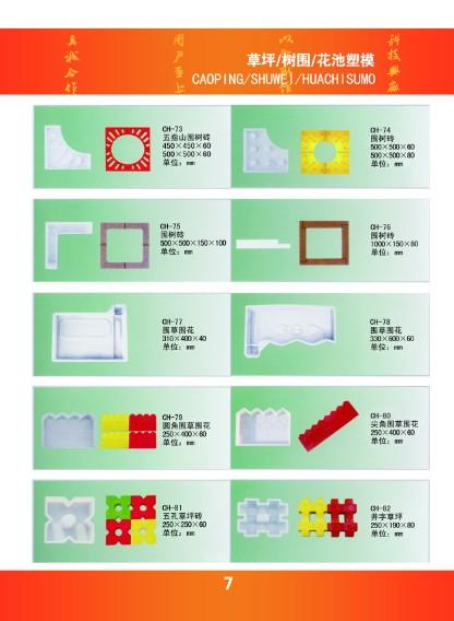 供應(yīng)草坪磚模盒