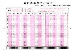 供應(yīng)通用課堂教學(xué)評估軟件，教學(xué)評估卡