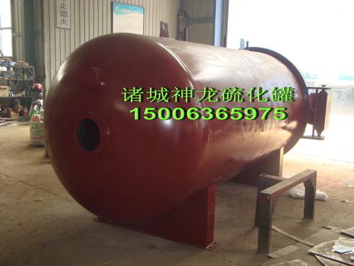 供應(yīng)硫化罐諸城神龍的好15006365975