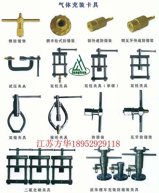 供应气体充装夹具卡具