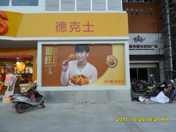 供應(yīng)龍巖德克士廣告招牌
