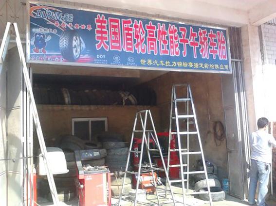 供應(yīng)龍巖盾輪輪胎廣告總代理