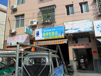 供應龍巖盾輪輪胎廣告招牌