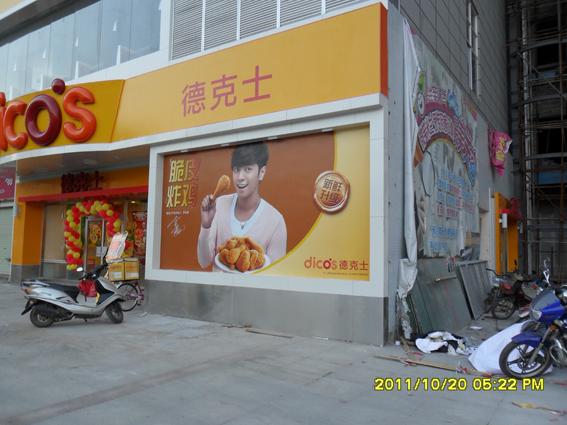 供應(yīng)龍巖德克士廣告招牌
