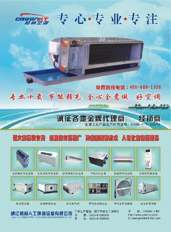 遠(yuǎn)程射流空調(diào)機(jī)組(立式)廠家-價格-供應(yīng)商