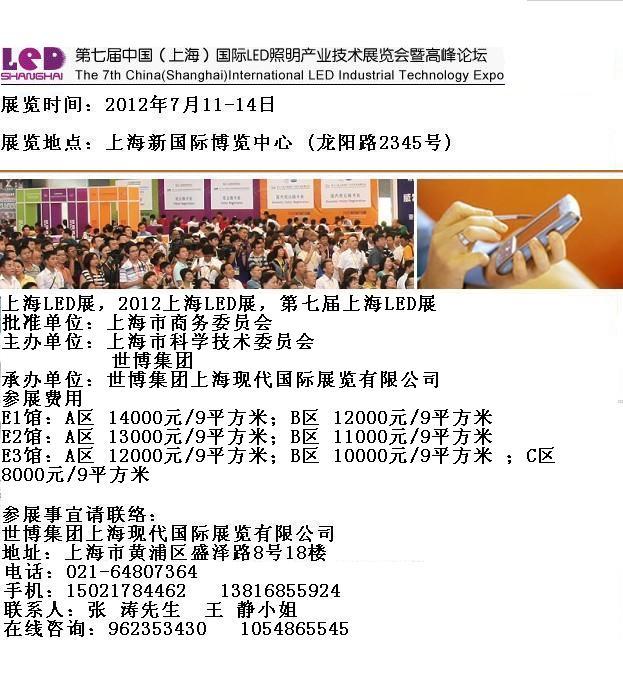 2012上海LED展上海LED展上海照明展图片