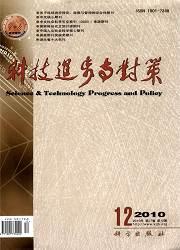 供应《科技进步与对策》杂志CSSCI来源期刊管理科学学会湖北科技图片