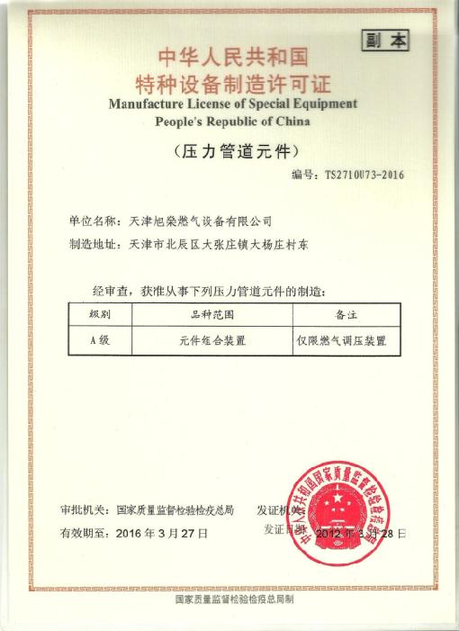 CNG減壓站山東總代理圖片