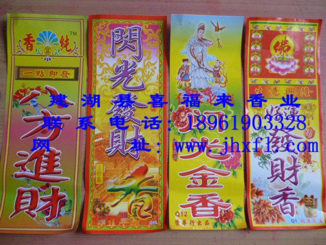 供應(yīng)棒香商標(biāo)紙廠家電話