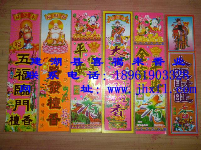 供應(yīng)線香商標(biāo)紙價(jià)格