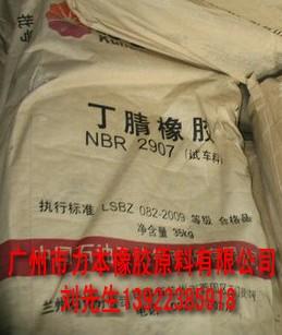 惠州2907丁腈膠生產(chǎn)廠家
