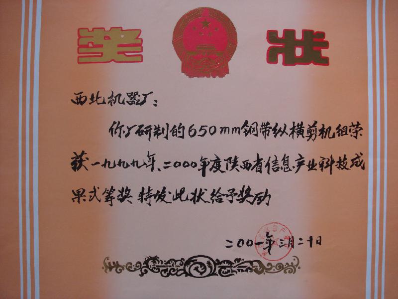 西北機器捷銳生產(chǎn)650mm縱剪圖片