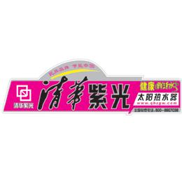 泰安市太阳能代理太阳能代理加盟厂家供应太阳能代理太阳能代理加盟太阳能热水器品牌