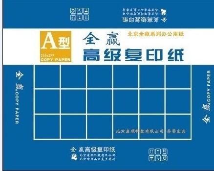 供應(yīng)全贏牌無碳電腦打印紙批發(fā)，連續(xù)電腦打印紙批發(fā)