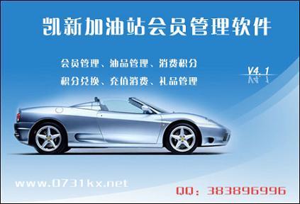云南加油站加油卡管理軟件圖片/云南加油站加油卡管理軟件樣板圖 (2)